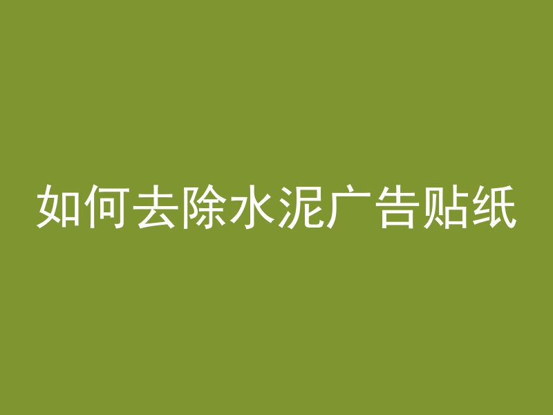 如何称呼水泥师傅好听