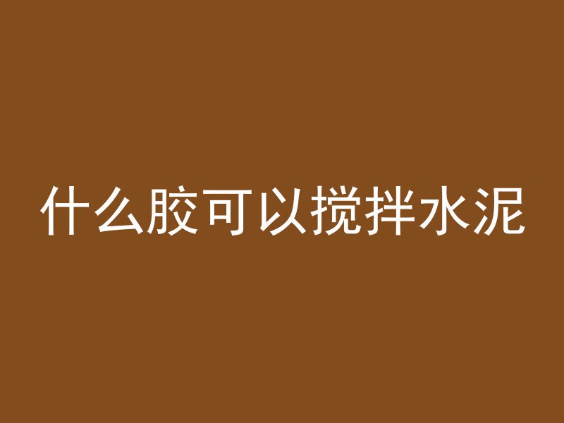 水泥如何低耗高产