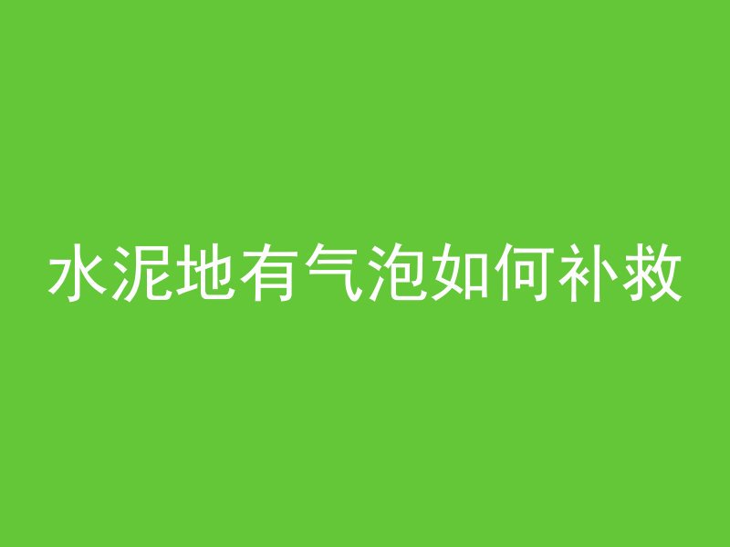 混凝土表面怎么测量温度
