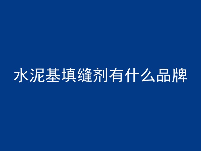 水泥管的笼子怎么安装